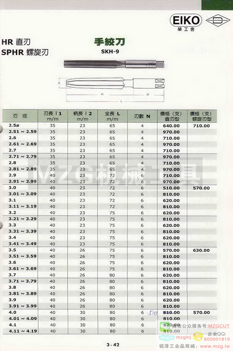 EIKO荣工舍铰刀,EIKO荣工舍沉头铣刀,EIKO荣工舍键槽铣刀,EIKO荣工舍倒角刀