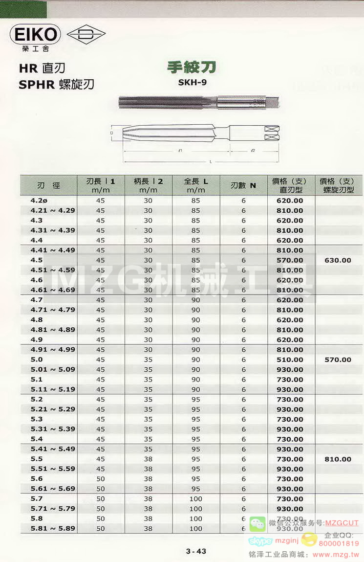 EIKO荣工舍铰刀,EIKO荣工舍沉头铣刀,EIKO荣工舍键槽铣刀,EIKO荣工舍倒角刀