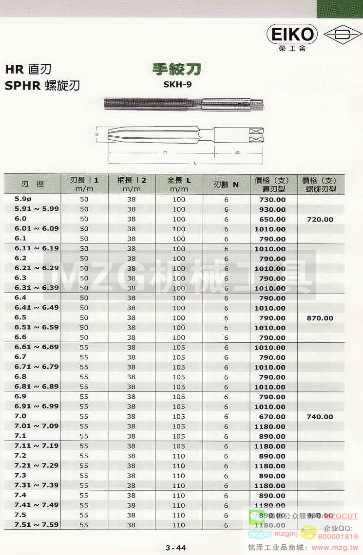 EIKO荣工舍铰刀,EIKO荣工舍沉头铣刀,EIKO荣工舍键槽铣刀,EIKO荣工舍倒角刀