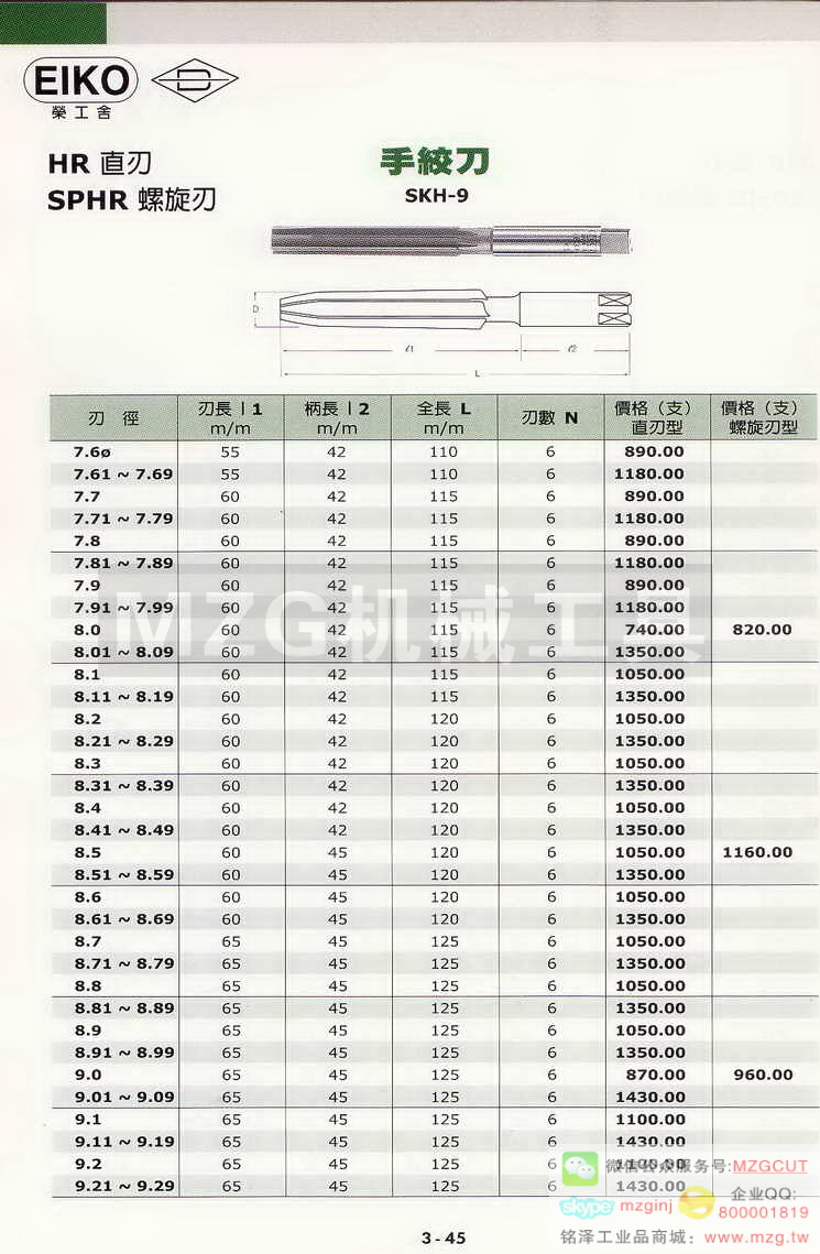 EIKO荣工舍铰刀,EIKO荣工舍沉头铣刀,EIKO荣工舍键槽铣刀,EIKO荣工舍倒角刀