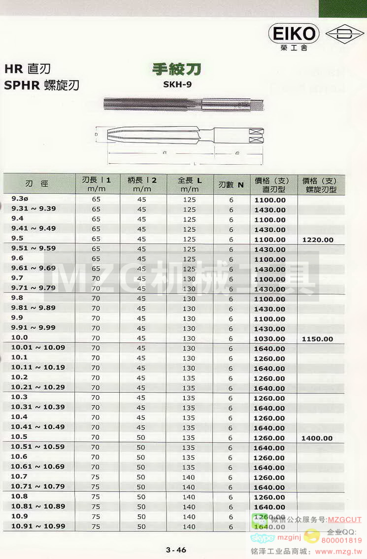 EIKO荣工舍铰刀,EIKO荣工舍沉头铣刀,EIKO荣工舍键槽铣刀,EIKO荣工舍倒角刀