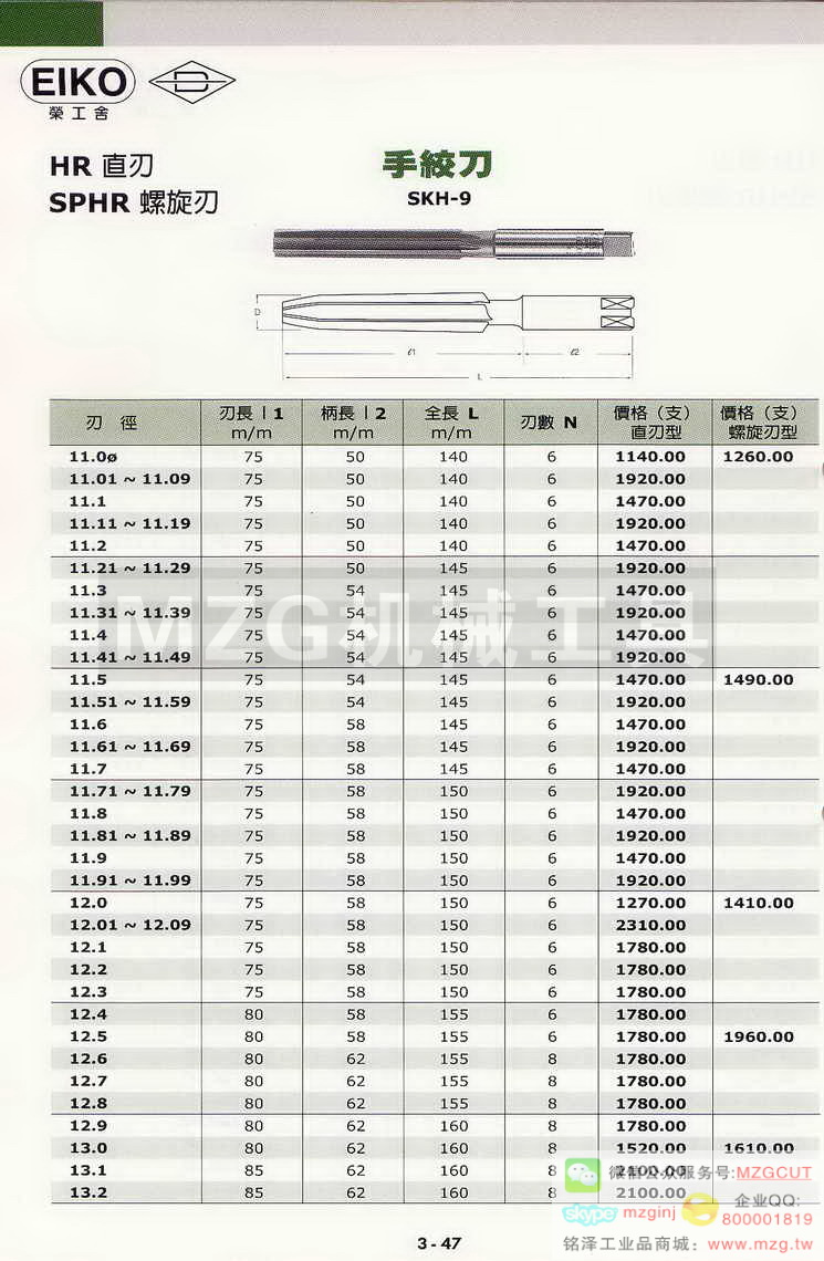 EIKO荣工舍铰刀,EIKO荣工舍沉头铣刀,EIKO荣工舍键槽铣刀,EIKO荣工舍倒角刀