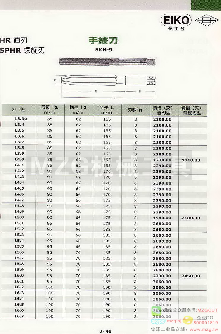 EIKO荣工舍铰刀,EIKO荣工舍沉头铣刀,EIKO荣工舍键槽铣刀,EIKO荣工舍倒角刀