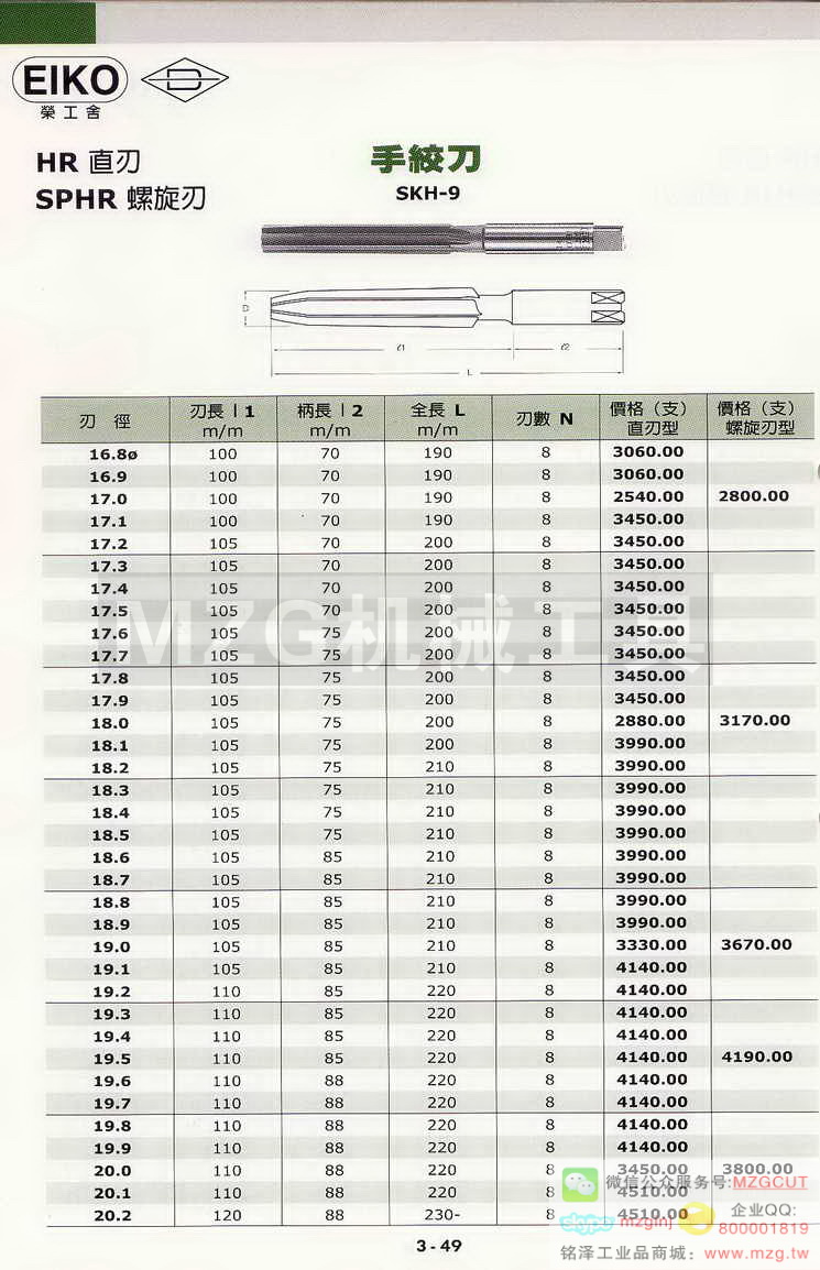 EIKO荣工舍铰刀,EIKO荣工舍沉头铣刀,EIKO荣工舍键槽铣刀,EIKO荣工舍倒角刀