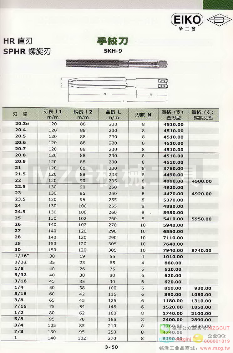 EIKO荣工舍铰刀,EIKO荣工舍沉头铣刀,EIKO荣工舍键槽铣刀,EIKO荣工舍倒角刀