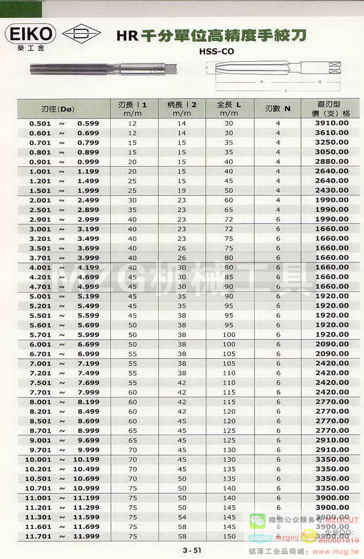 EIKO荣工舍铰刀,EIKO荣工舍沉头铣刀,EIKO荣工舍键槽铣刀,EIKO荣工舍倒角刀