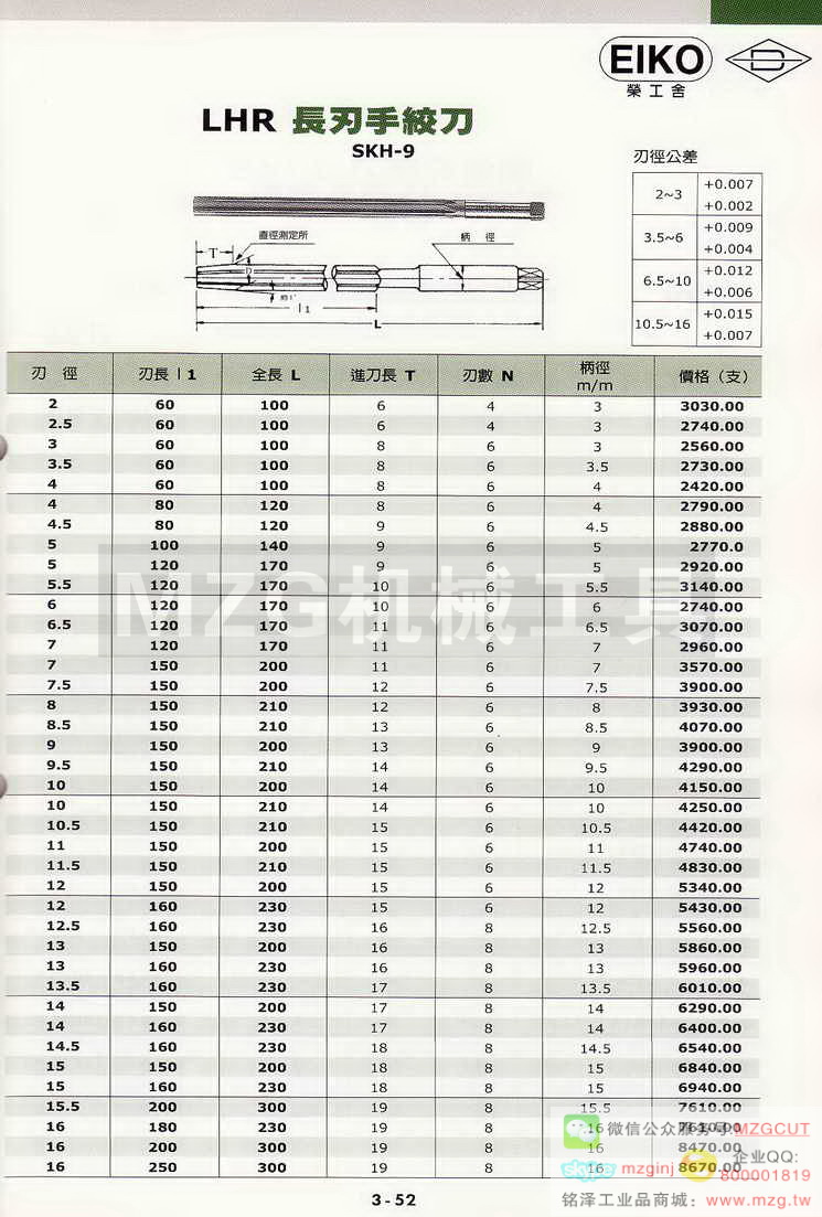 EIKO荣工舍铰刀,EIKO荣工舍沉头铣刀,EIKO荣工舍键槽铣刀,EIKO荣工舍倒角刀