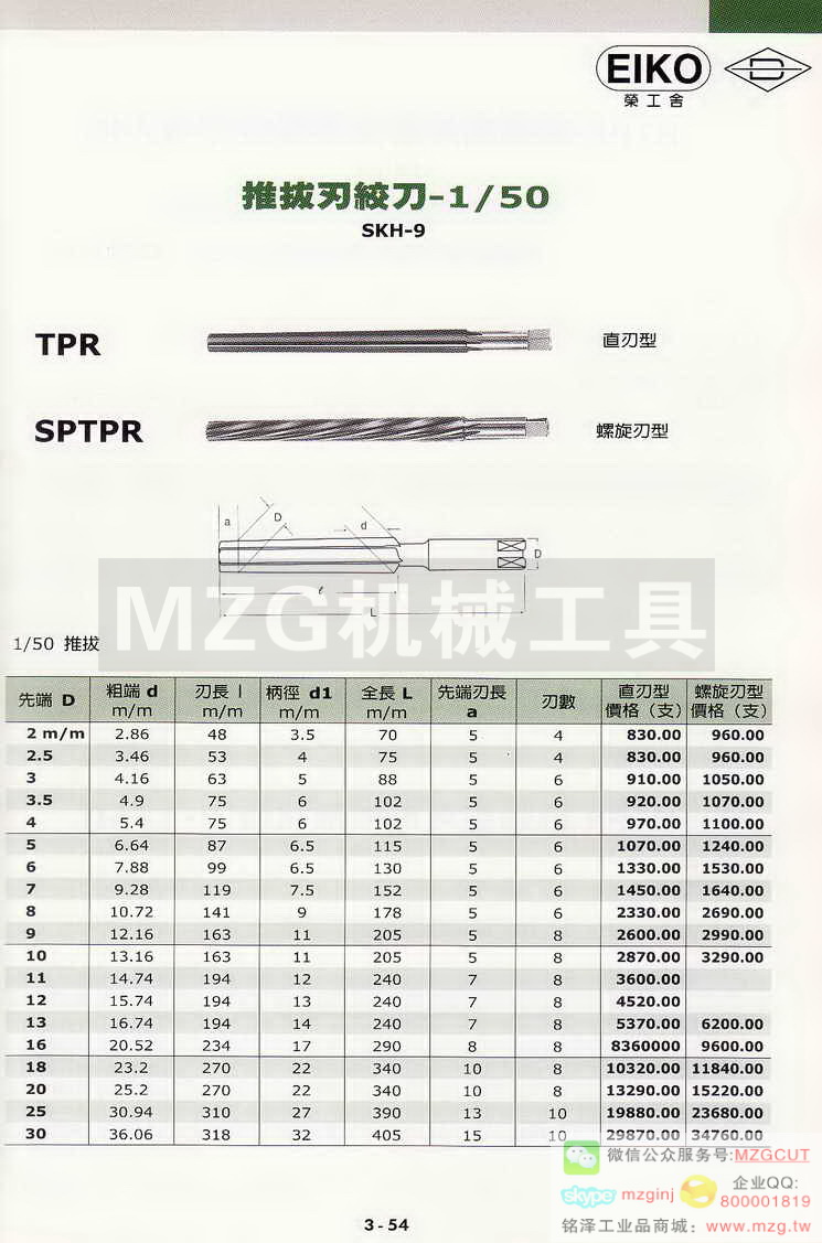 EIKO荣工舍铰刀,EIKO荣工舍沉头铣刀,EIKO荣工舍键槽铣刀,EIKO荣工舍倒角刀