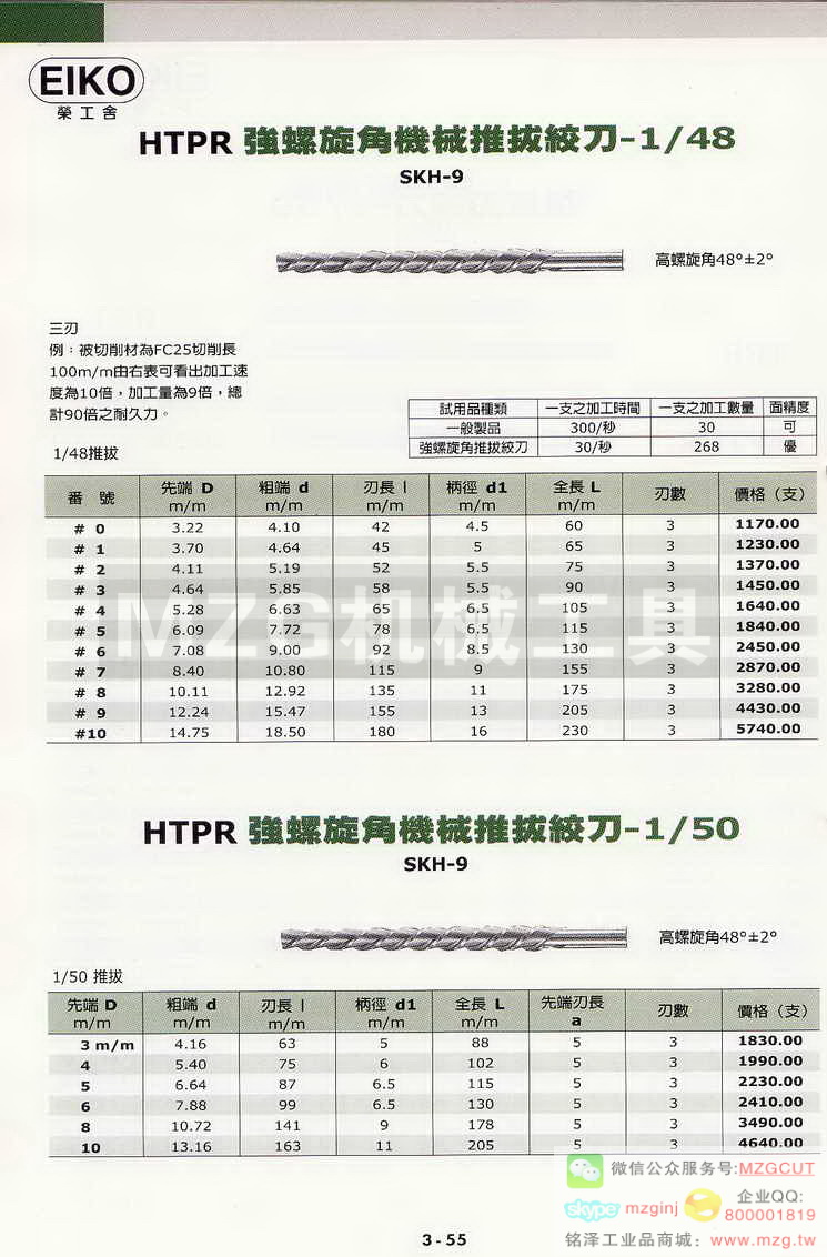 EIKO荣工舍铰刀,EIKO荣工舍沉头铣刀,EIKO荣工舍键槽铣刀,EIKO荣工舍倒角刀