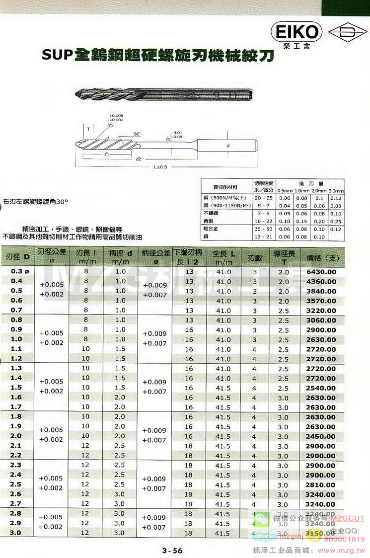 EIKO荣工舍铰刀,EIKO荣工舍沉头铣刀,EIKO荣工舍键槽铣刀,EIKO荣工舍倒角刀