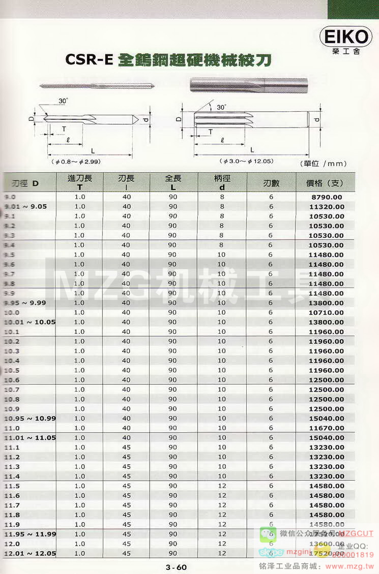 EIKO荣工舍铰刀,EIKO荣工舍沉头铣刀,EIKO荣工舍键槽铣刀,EIKO荣工舍倒角刀