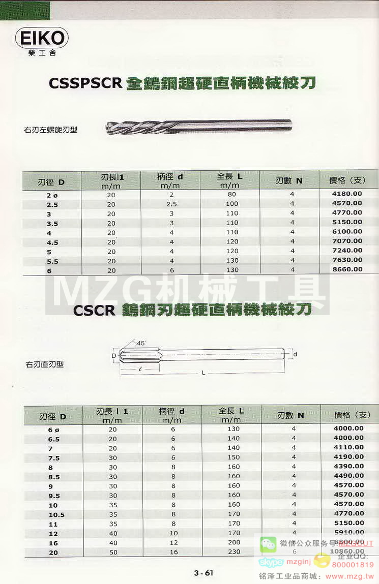 EIKO荣工舍铰刀,EIKO荣工舍沉头铣刀,EIKO荣工舍键槽铣刀,EIKO荣工舍倒角刀