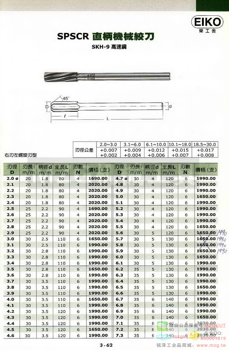 EIKO荣工舍铰刀,EIKO荣工舍沉头铣刀,EIKO荣工舍键槽铣刀,EIKO荣工舍倒角刀