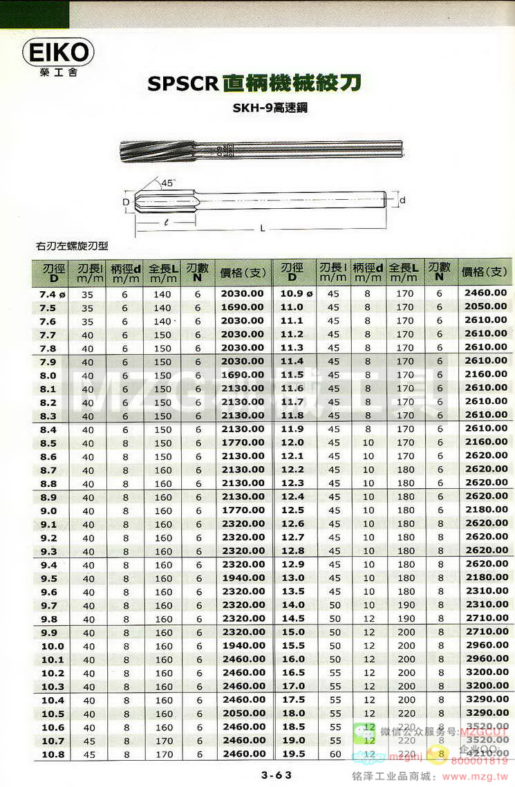 EIKO荣工舍铰刀,EIKO荣工舍沉头铣刀,EIKO荣工舍键槽铣刀,EIKO荣工舍倒角刀