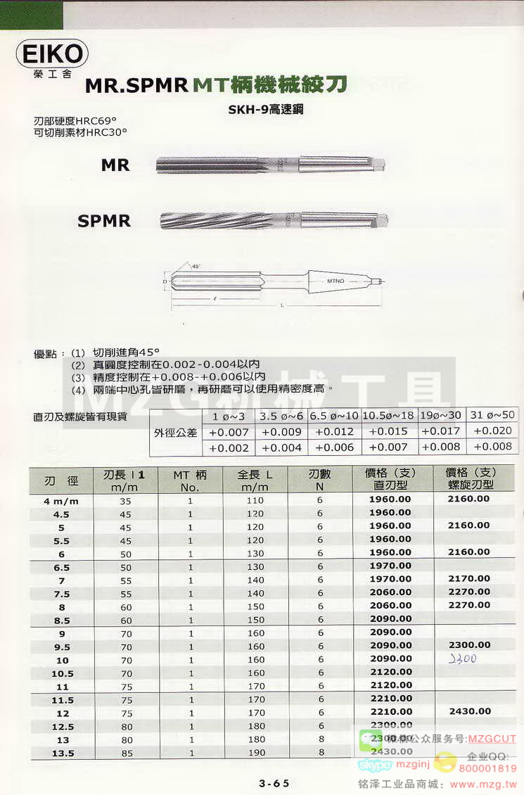 EIKO荣工舍铰刀,EIKO荣工舍沉头铣刀,EIKO荣工舍键槽铣刀,EIKO荣工舍倒角刀