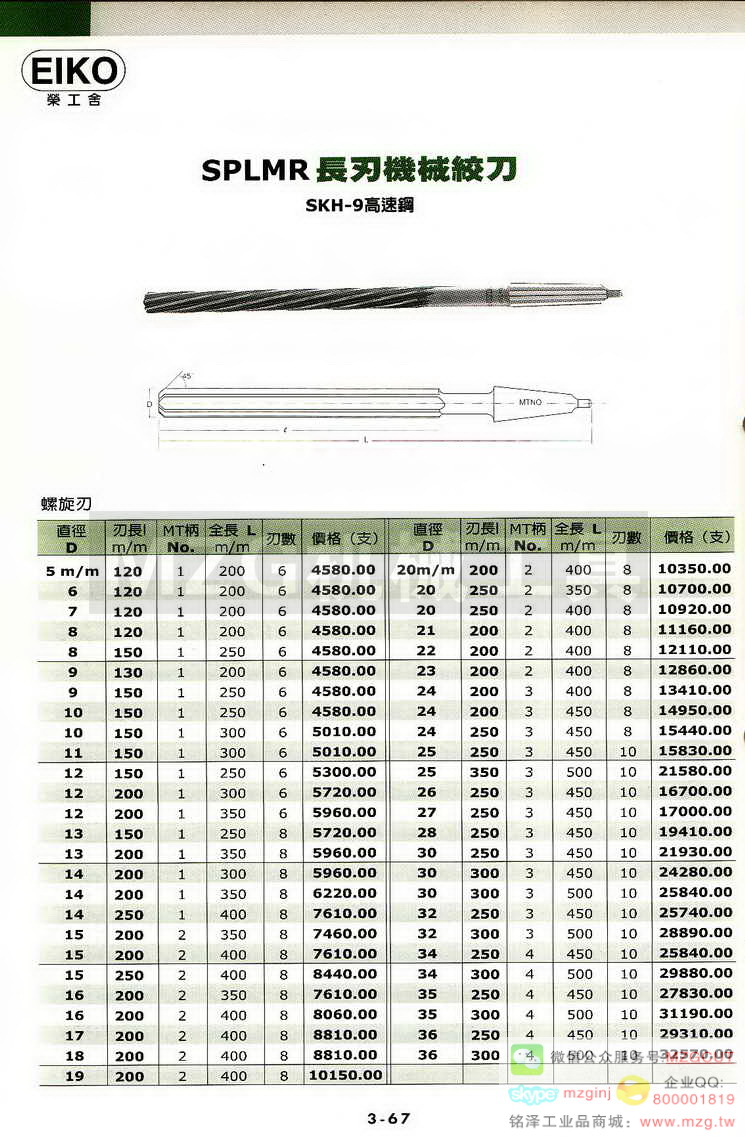 EIKO荣工舍铰刀,EIKO荣工舍沉头铣刀,EIKO荣工舍键槽铣刀,EIKO荣工舍倒角刀