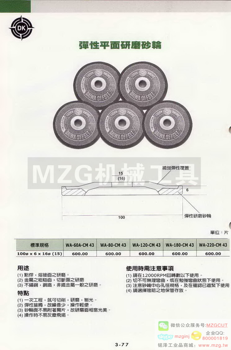 MORISHIMA钻头,RPC钻头,Super水泥钻头,德国KEIL水泥钻头,DK砂轮,日本大和樱花N.G.C油石,Kanto切削液,DIXI刀具