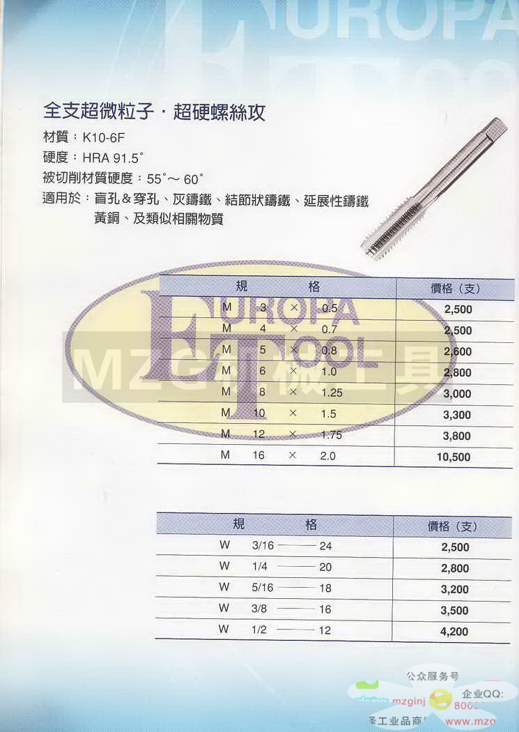 欧霸ET丝攻,铣刀,钻头,中心钻,定点钻,机械铰刀