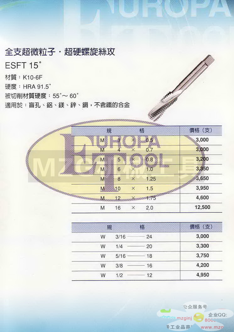 欧霸ET丝攻,铣刀,钻头,中心钻,定点钻,机械铰刀