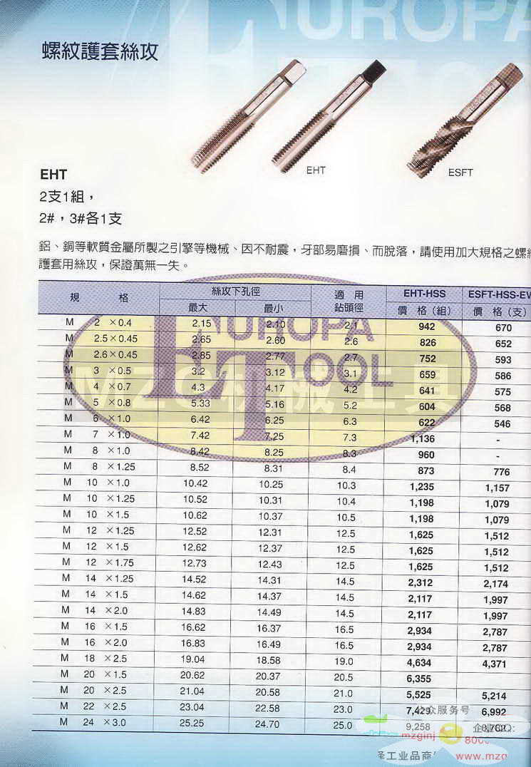 欧霸ET丝攻,铣刀,钻头,中心钻,定点钻,机械铰刀