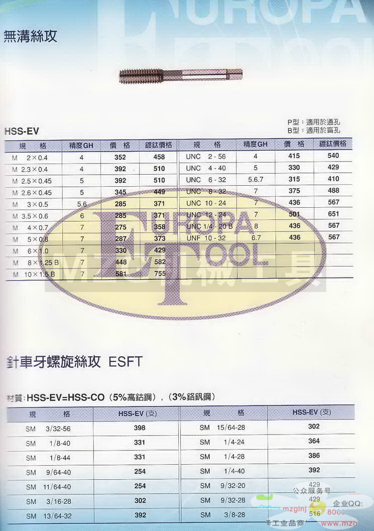 欧霸ET丝攻,铣刀,钻头,中心钻,定点钻,机械铰刀