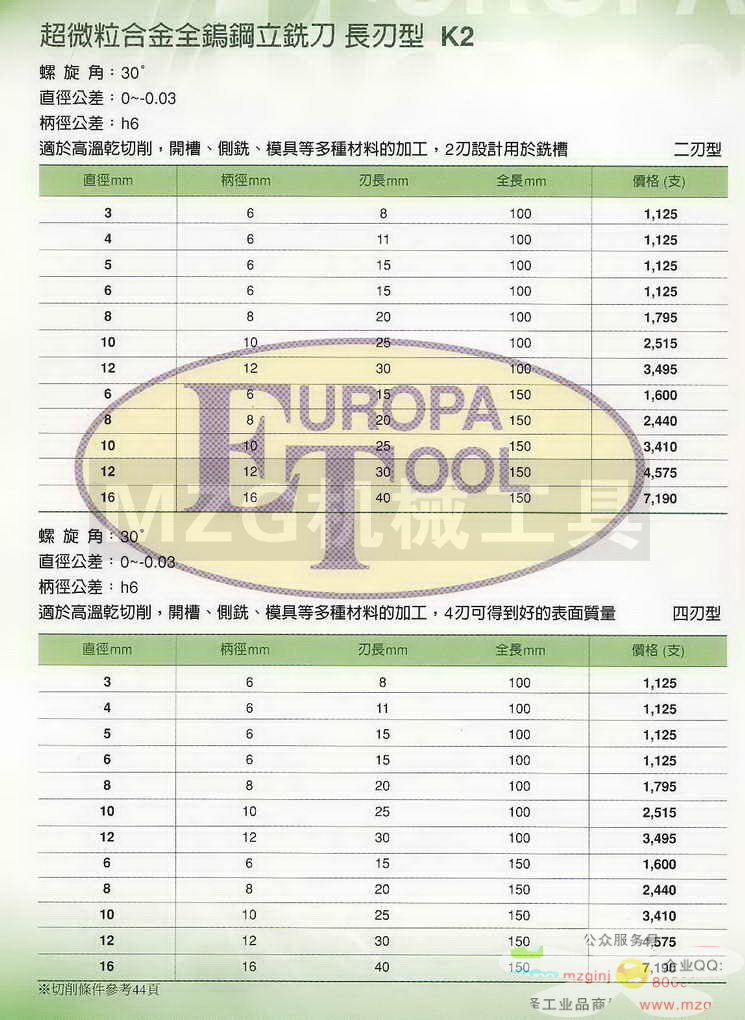 欧霸ET丝攻,铣刀,钻头,中心钻,定点钻,机械铰刀