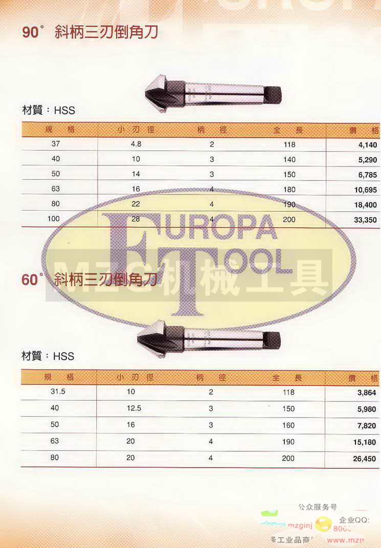 欧霸ET丝攻,铣刀,钻头,中心钻,定点钻,机械铰刀