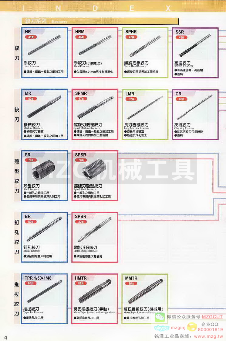 MCO锯片,MCO铰刀,MCO倒角刀