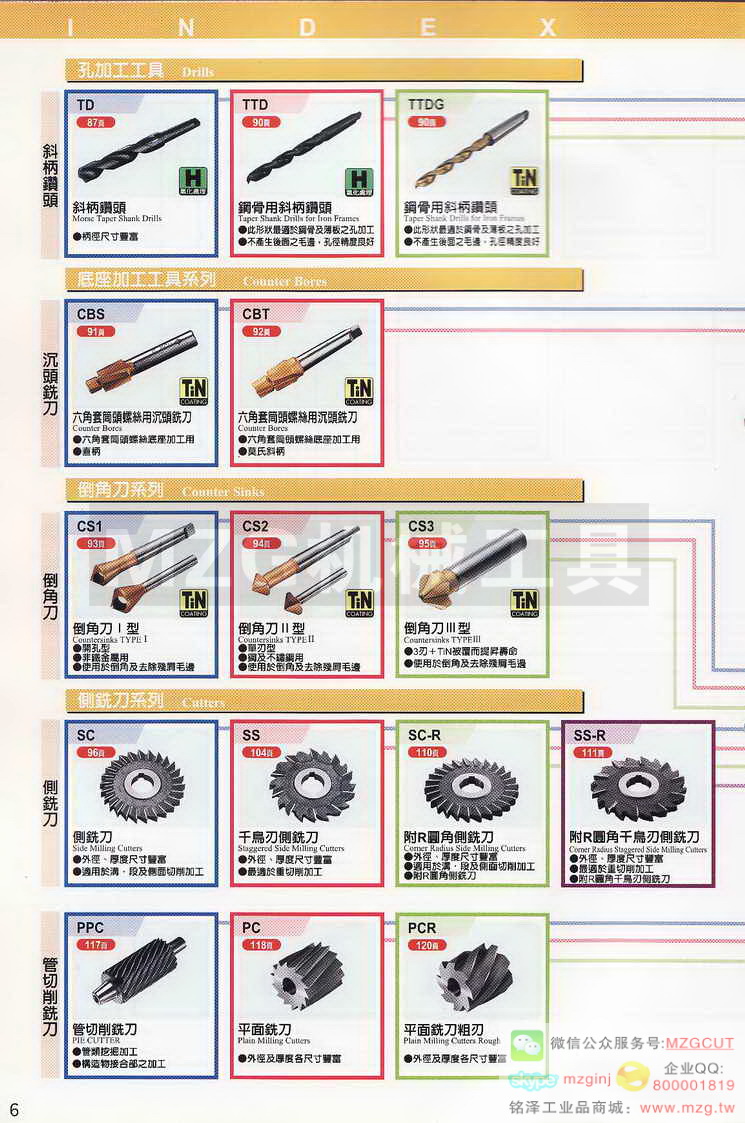 MCO锯片,MCO铰刀,MCO倒角刀