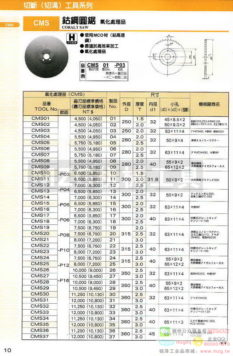 MCO锯片,MCO铰刀,MCO倒角刀