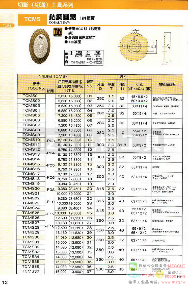 MCO锯片,MCO铰刀,MCO倒角刀