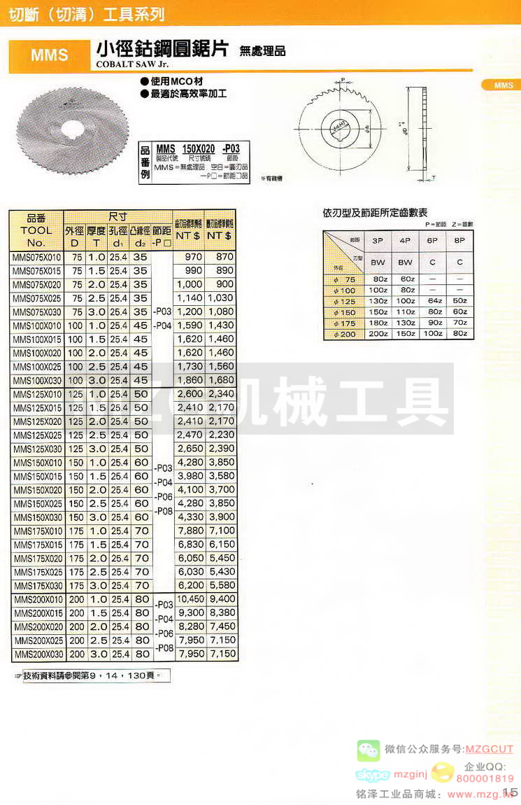 MCO锯片,MCO铰刀,MCO倒角刀