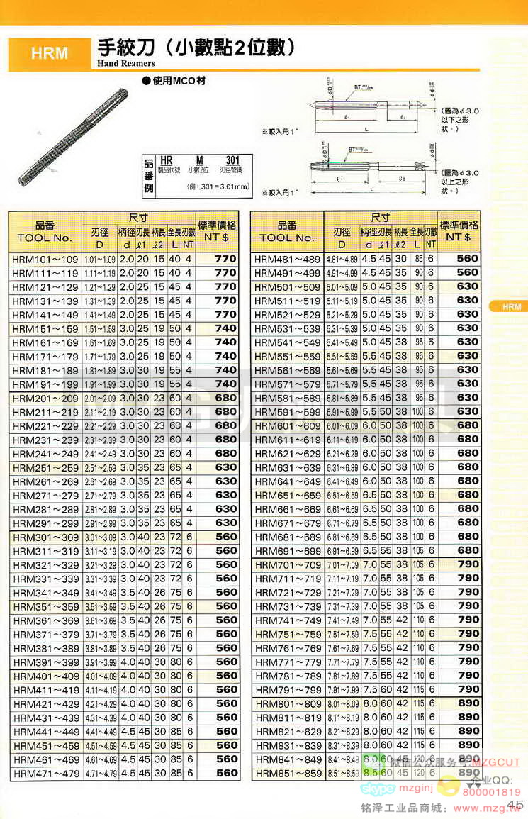 MCO锯片,MCO铰刀,MCO倒角刀