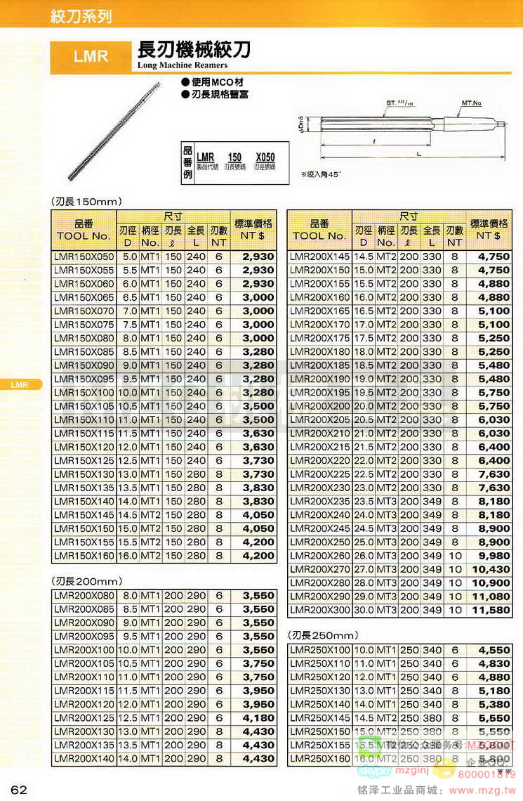 MCO锯片,MCO铰刀,MCO倒角刀