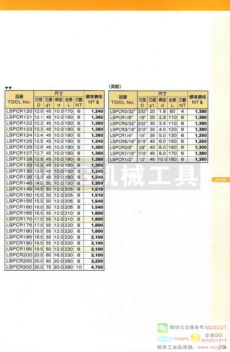 MCO锯片,MCO铰刀,MCO倒角刀