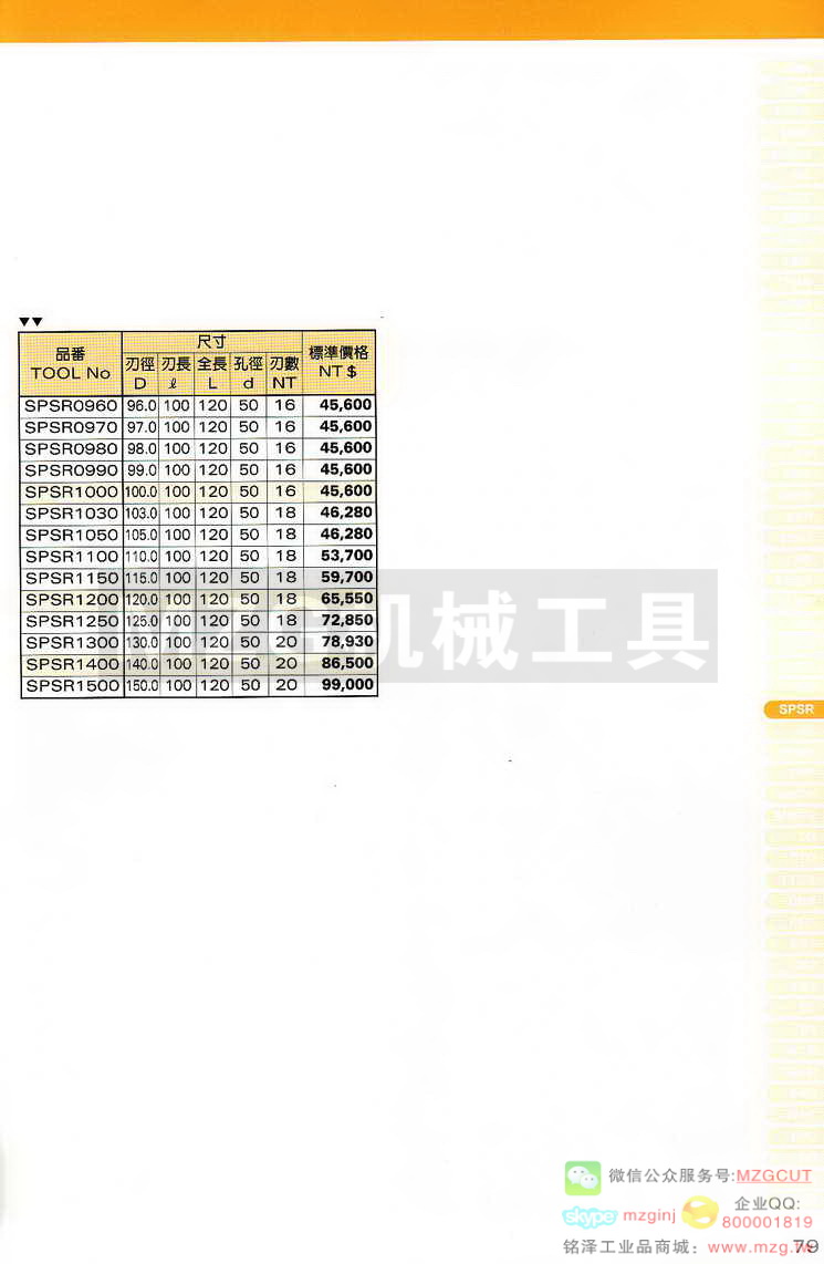 MCO锯片,MCO铰刀,MCO倒角刀