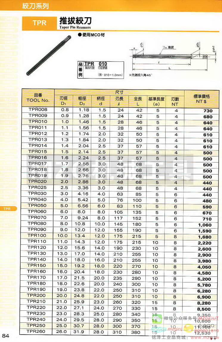 MCO锯片,MCO铰刀,MCO倒角刀