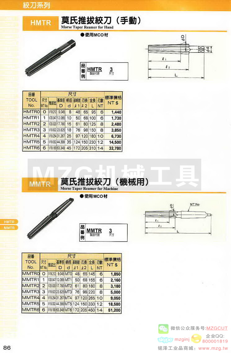 MCO锯片,MCO铰刀,MCO倒角刀