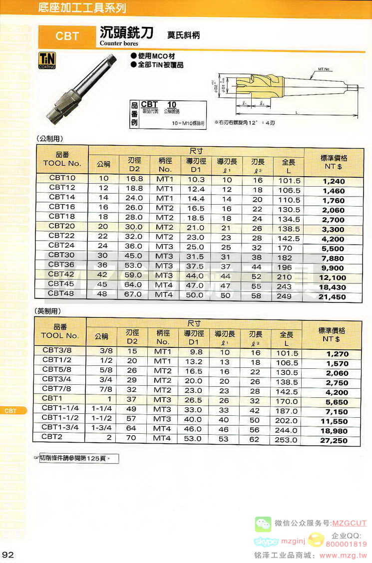 MCO锯片,MCO铰刀,MCO倒角刀