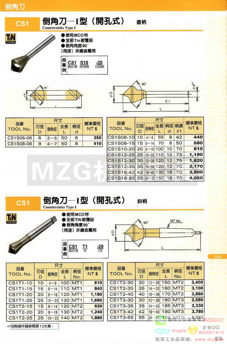 MCO锯片,MCO铰刀,MCO倒角刀