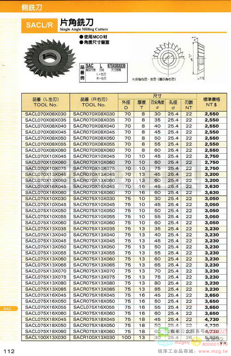 MCO锯片,MCO铰刀,MCO倒角刀