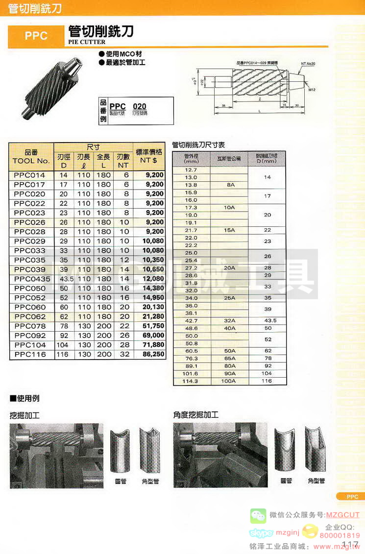 MCO锯片,MCO铰刀,MCO倒角刀