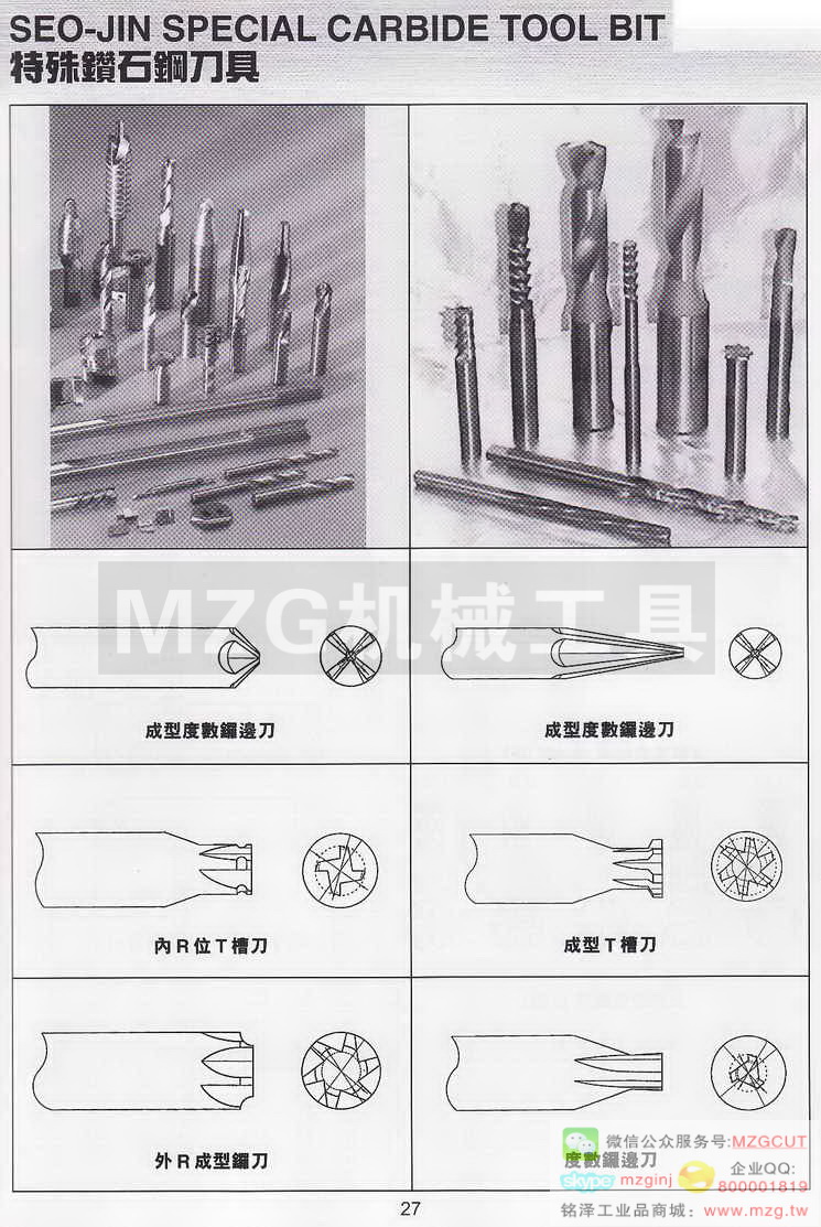 不二越NACHI铣刀钻头系列,信达SOMTA丝攻铰刀系列