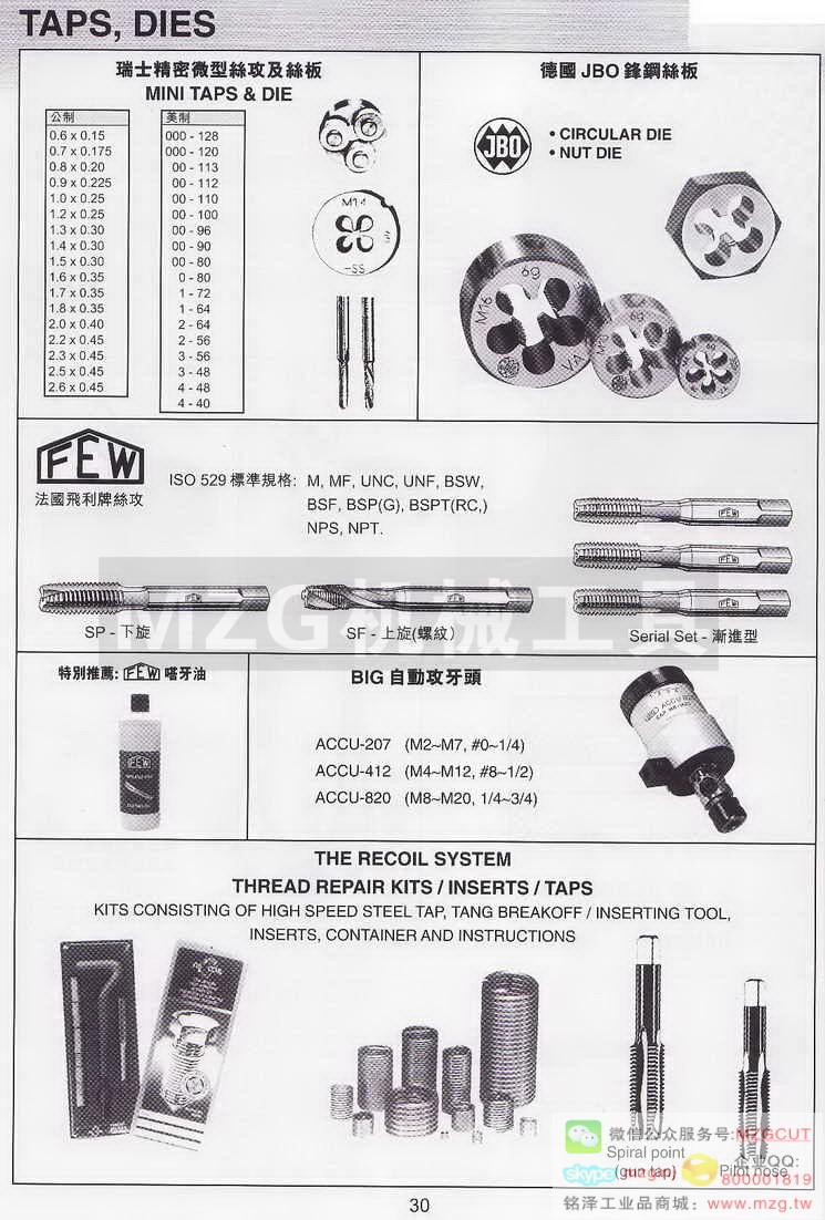 瑞典精密微型丝攻及板牙,德国GBO锋钢板牙,法国FEW飞利牌丝攻,塔牙油