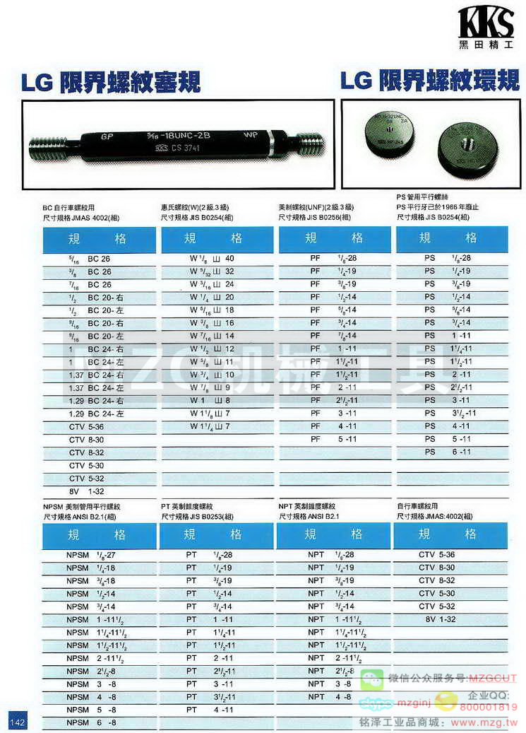 KKS黑田精工LG限界螺纹栓规,KKS黑田精工LG限界螺纹环规