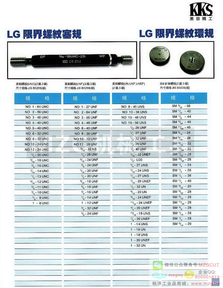 KKS黑田精工LG限界螺纹栓规,KKS黑田精工LG限界螺纹环规