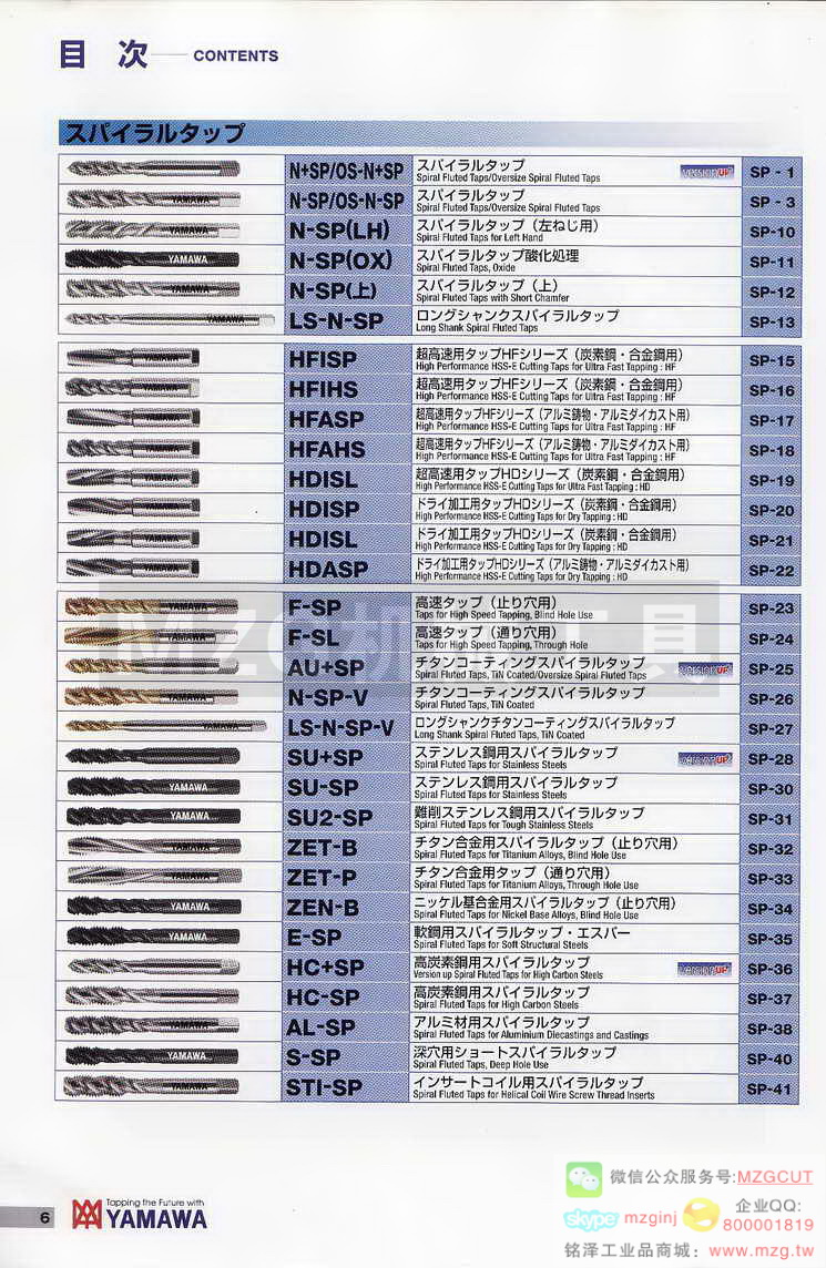 日本YAMAWA切削刀具