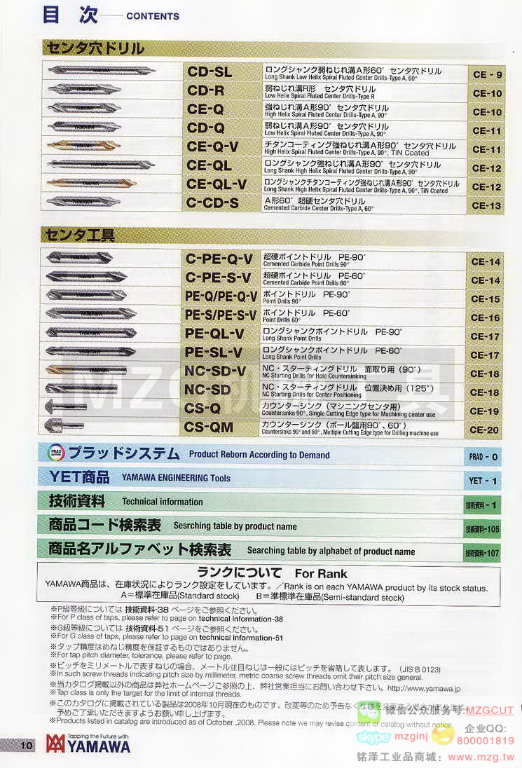 日本YAMAWA切削刀具