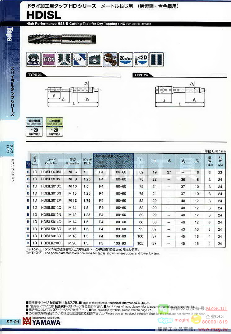 日本YAMAWA螺旋丝攻