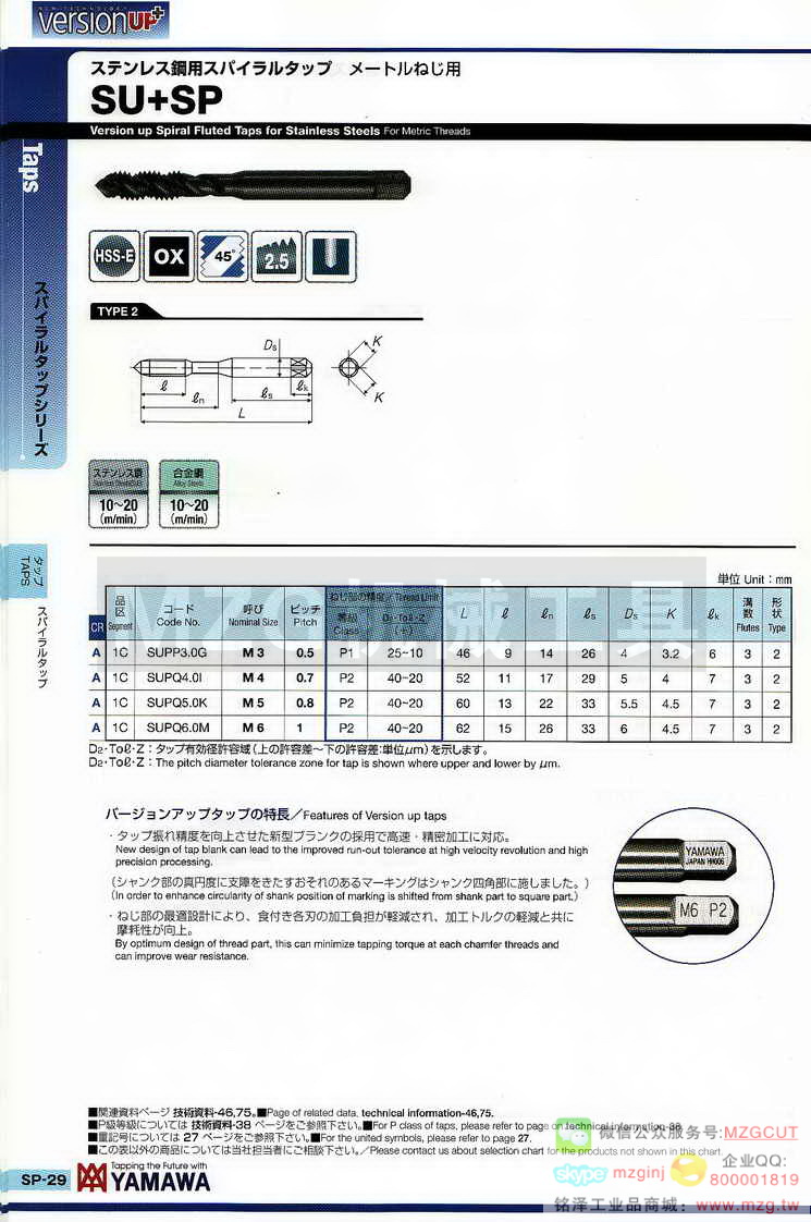 日本YAMAWA螺旋丝攻